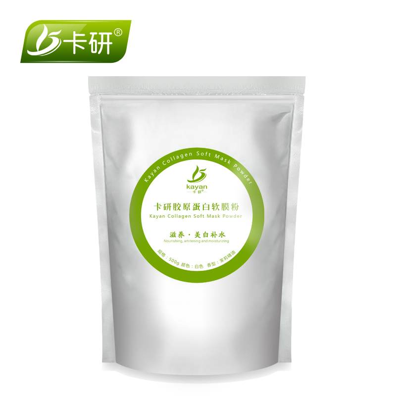 卡研胶原蛋白面膜粉500g补水滋养提亮肤色软膜粉美容院装