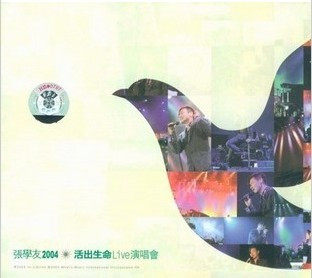张学友：2004活出生命演唱会（2CD）