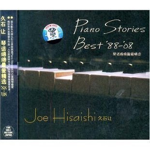 正版精选|久石让:琴话绵绵最爱精选Piano Stories Best 88-08(CD)
