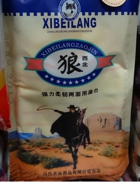 Feng's bath towel Northwest wolf bath towel Thick and thin cotton towel lining Bath towel