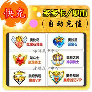 Duoka 110 Yuan 110 Aobi Island Ola Star Dragon Fighter Ochi Legend Ochi War Automatic Recharge