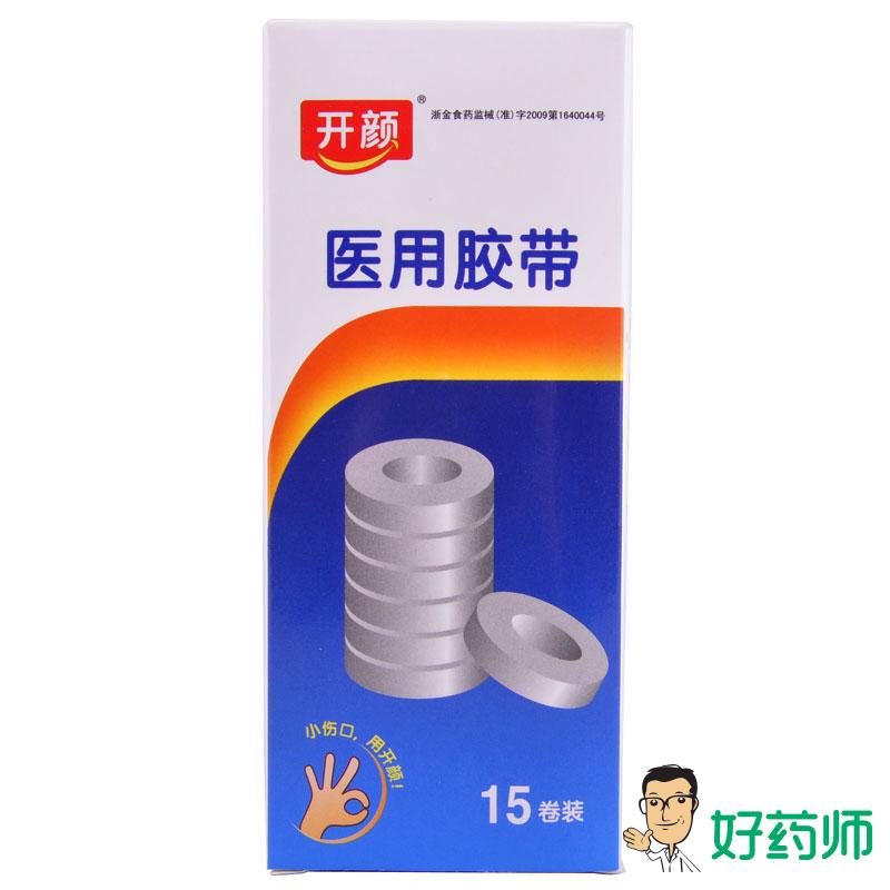 开颜医用胶带/白色棉布基材胶布/家用透气低敏胶布1cm*500cm*15卷
