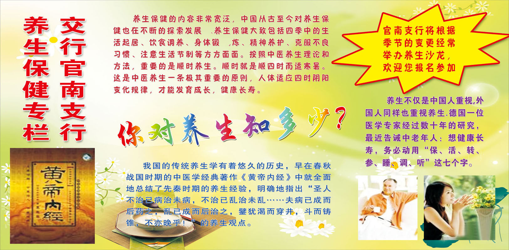 海报印制350养生展板素材953养生保健知识psd
