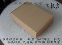Set to make wrapping paper Boxes Outer dimensions 220 * 165 * 58MM Fit Phone Accessories Electronics