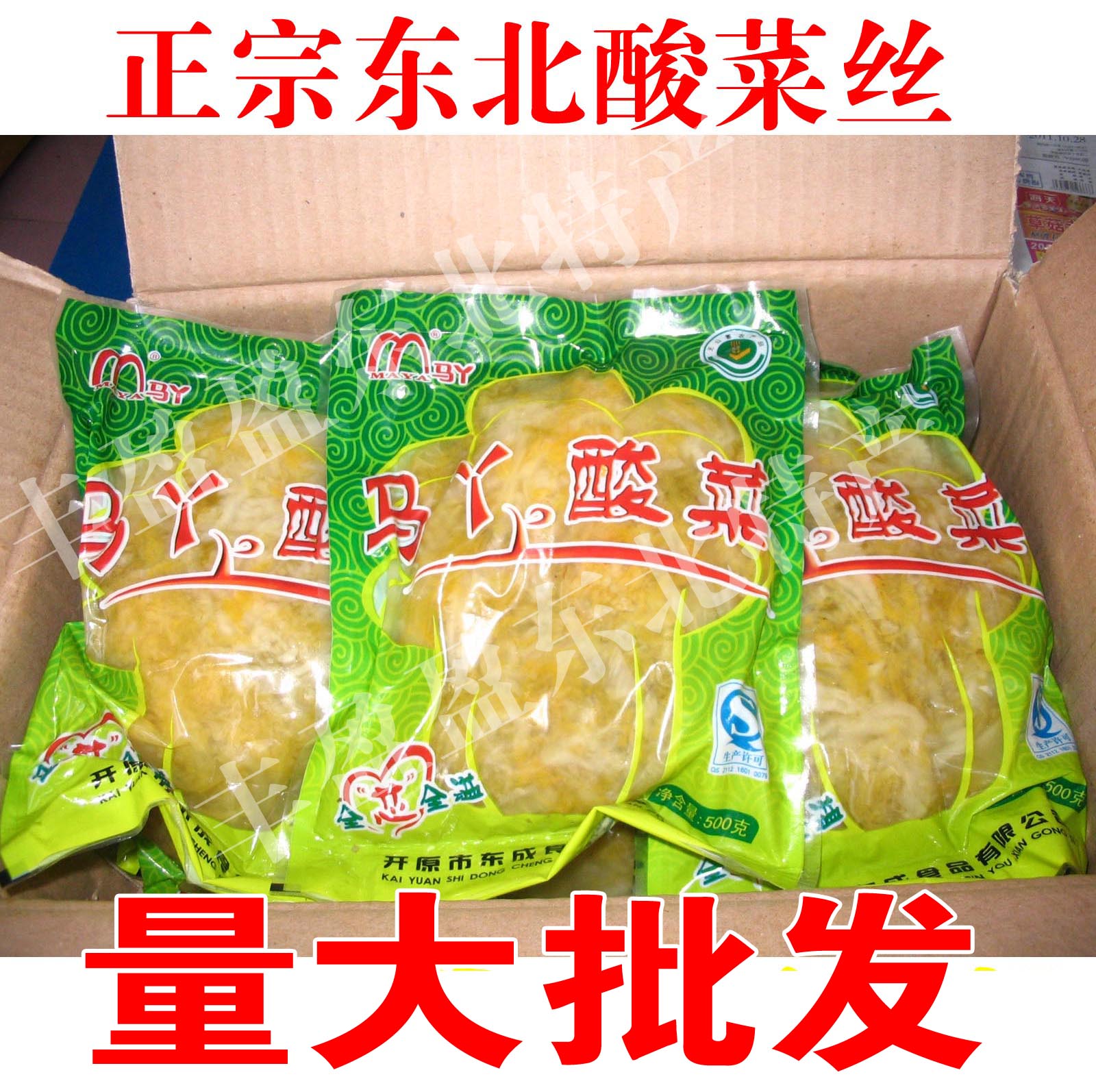 Authentic Northeast sauerkraut Ma Ya sauerkraut shreds Liaoning food farmhouse big tank pickled sauerkraut FCL 14 bags
