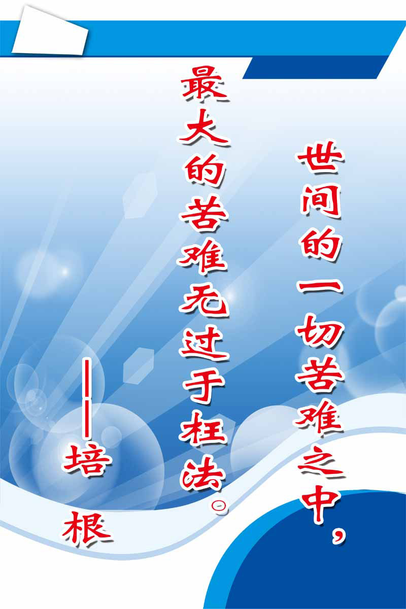 28素材名人名言格言海报展板3345海报印制