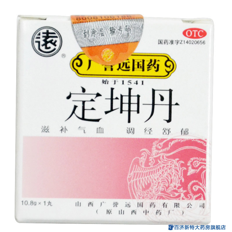 广誉远定坤丹1丸 调经补血养气 行经腹痛