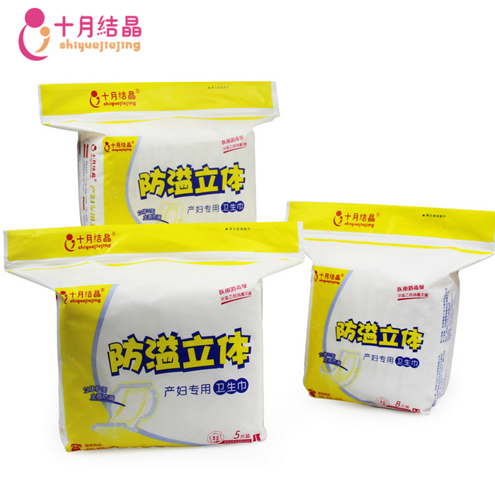 十月结晶 消毒灭菌防溢立体 待产孕妇产后产妇卫生巾SML三包包邮