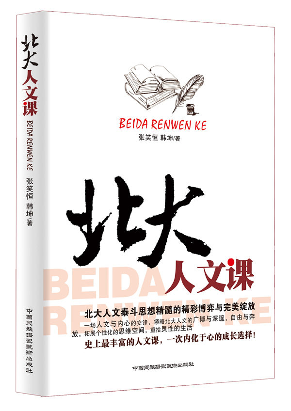 正版包邮北大人文课正品图书书籍