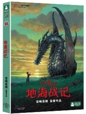 动画片 地海战记 DVD9 (2006) 正版DVD 宫崎骏作品