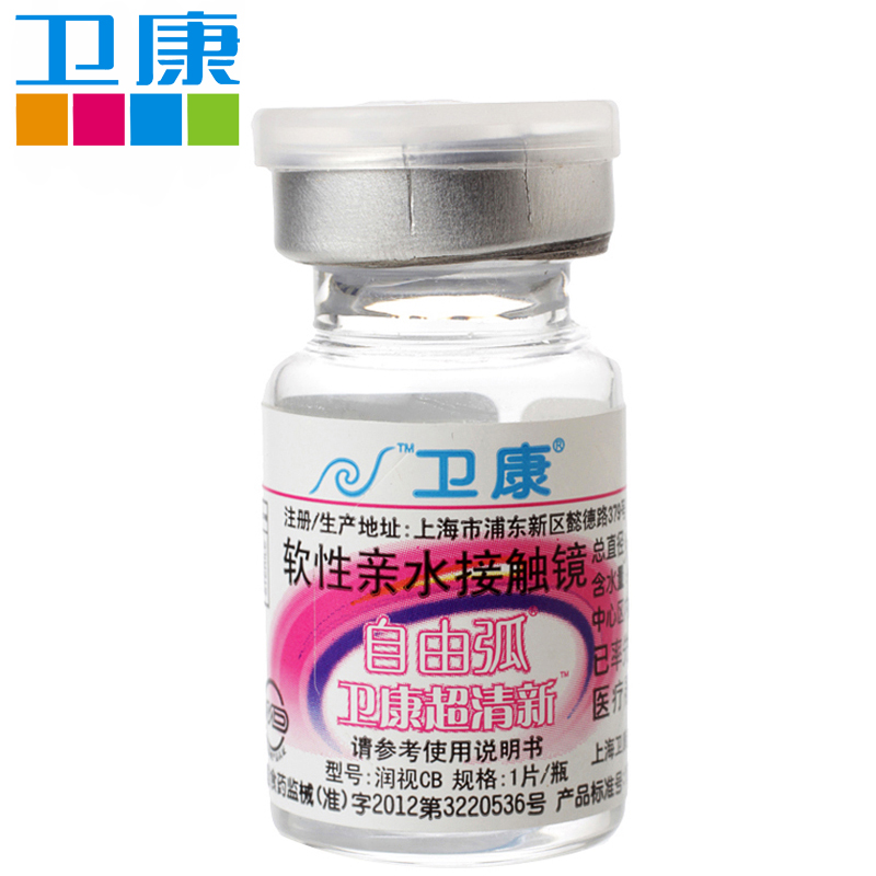 卫康超清新自由弧润视CB近视隐形眼镜年抛1片装 高度数清透 包邮
