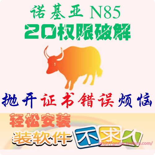 NOKIAN85 mobile phone certificate production mobile phone permissions crack Saipan certificate production eight artifact installation