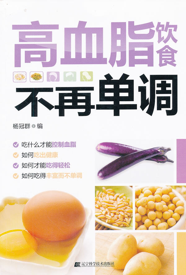 正版包邮高血脂饮食不再单调正品图书书籍