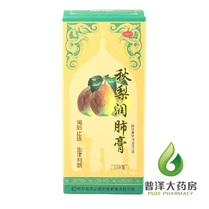 维萃 秋梨润肺膏 120g 润肺止咳 生津利咽 痰少质粘口燥咽干咳嗽