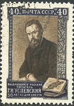 CC0052 Soviet 1952 writer Uspinski 1 full sales