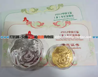 2012 nian Dragon plum of the gold and silver coins in the year of the Dragon plum of the gold and silver coins plum Jin Yinlong Fidelity quadruple