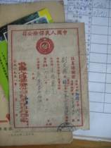 Crown Credit Ticket Pass Miscellaneous Liberation in 1951 - Peoples Insurance Company Livestock Insurance Order of China