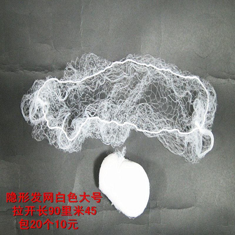 Invisible hair net wig special hair net white hair net pulled 1 meter long 20 10 yuan per pack