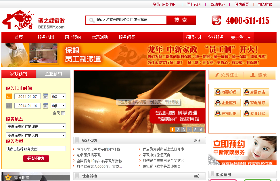 Housekeeping Service Website housekeeping members Employee management System monthly sister-in-law orders System housekeeping raw codes