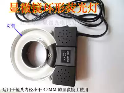 47mm monocular film stereo stereo microscope Ring fluorescent light source 220V 110V optional