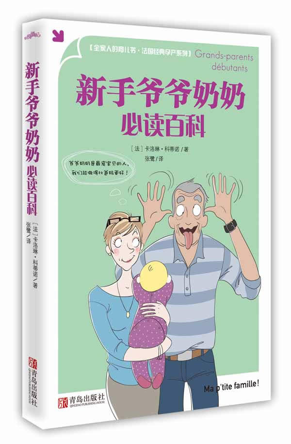 正版包邮新手爷爷奶奶必读百科（好妈妈胜过好老师,好爷爷奶奶胜过好校长！悦读纪）正品图书书籍