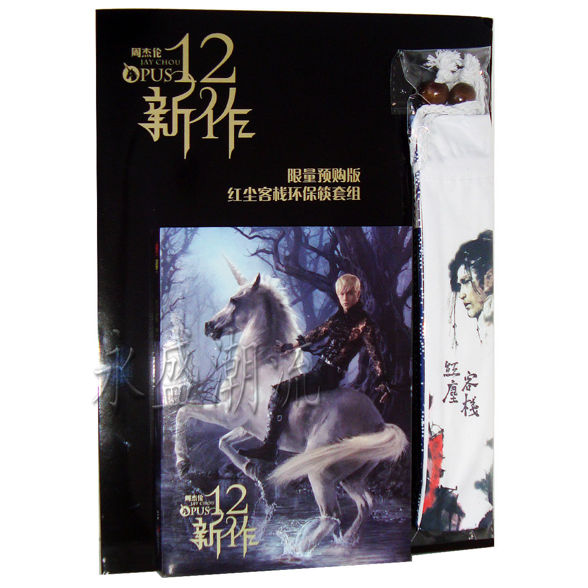 正版周杰伦12新作专辑cd+12张JAY大卡+环保筷
