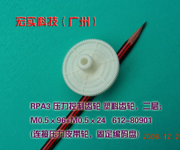 Applicable to ideal Al l RPA3 Pressure Control Gear 612-80901 (original fit brand new)