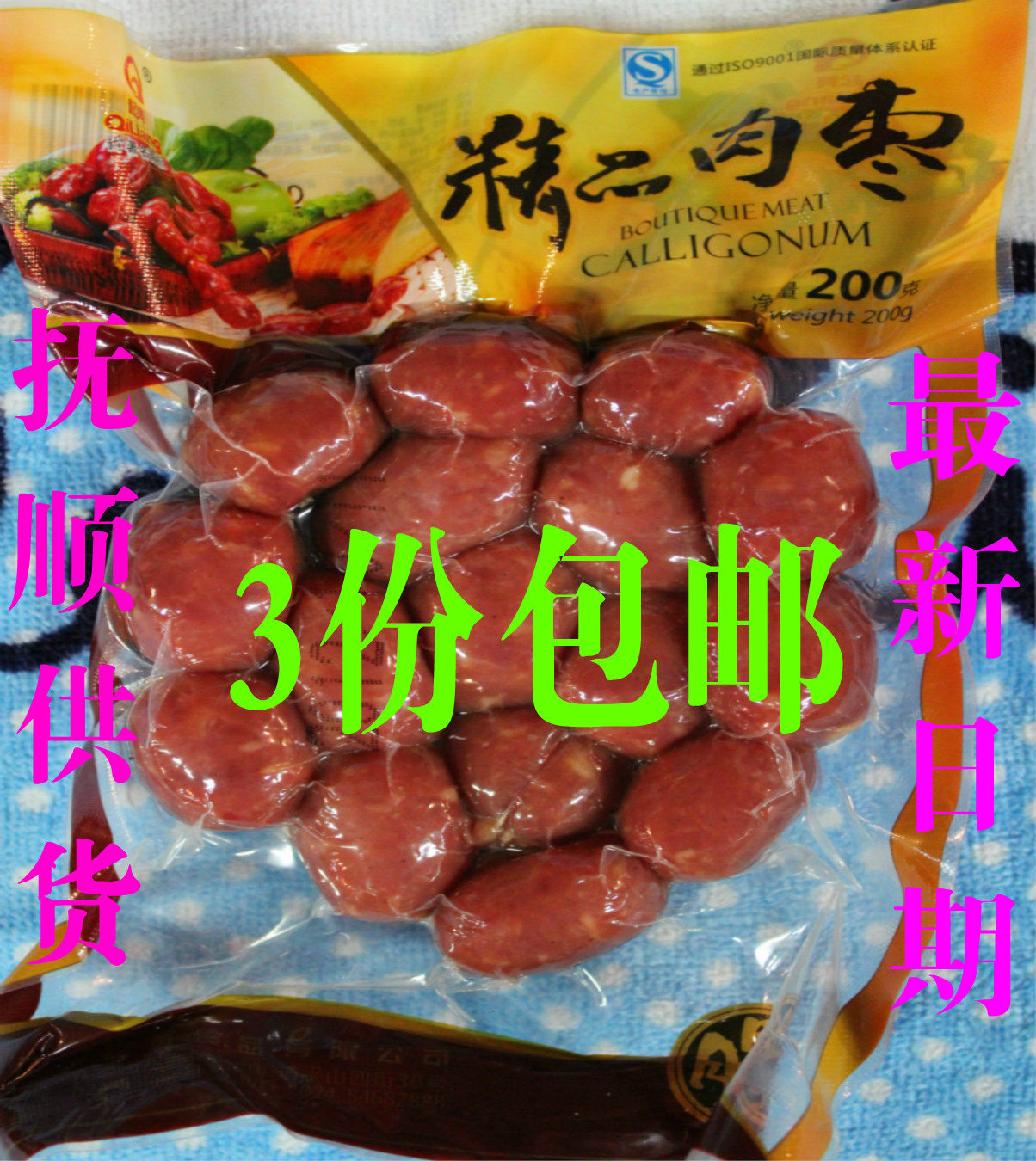 Up Bright Sausage Boutique Meat Date Sausage Lean Meat Making Sweet 3 Bag Vacuum Packaging National Shipping