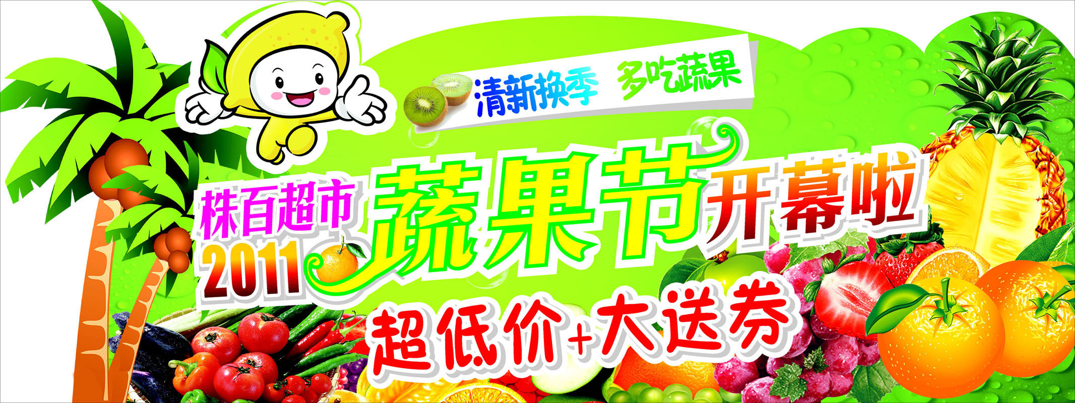 669海报印制展板素材897超市商场蔬菜节(2)