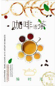 咖啡厅音乐 茶庄轻音乐 慢时光 咖啡语茶 6CD