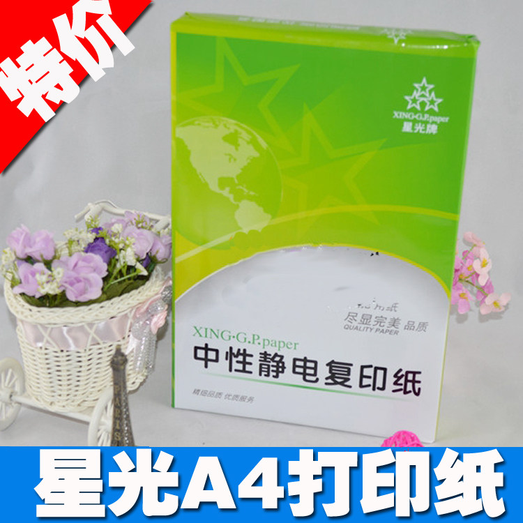 Starlight brand A4 photocopying paper A3 photocopying paper A4 80g copy paper paper flat and clear print