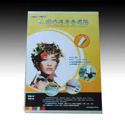 A4 color spray tank business card special film BOPP pre-coated film (dumb film)matte film Jiangsu, Zhejiang, Shanghai and Anhui FCL