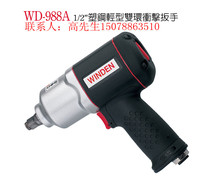 Taiwan Steady Tine Original Mounted Pneumatic Wrench WD-988A Plastic Steel Light Double Ring Wrench Pneumatic Small Wind Gun