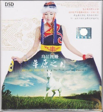 正版现货 乌兰托娅 草原之月 DSD 震撼心灵CD