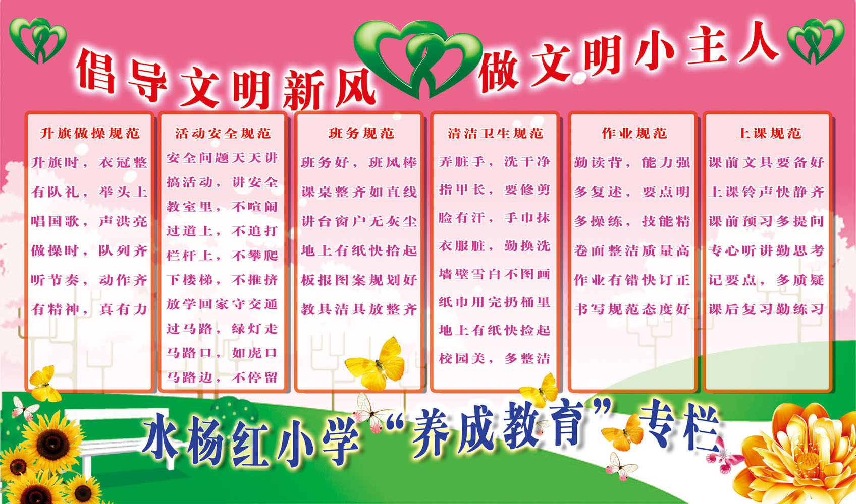 631海报印制海报展板素材621文明新风小主人小学养成教育专栏