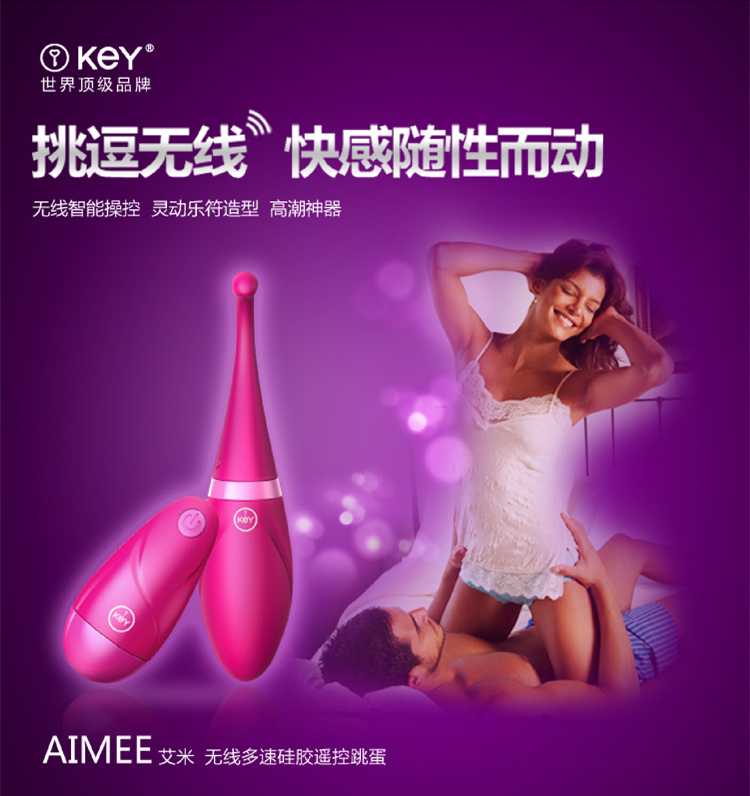 KEY女用多速变频无线遥控跳蛋高潮刺激硅胶自慰器成人情趣用品XM