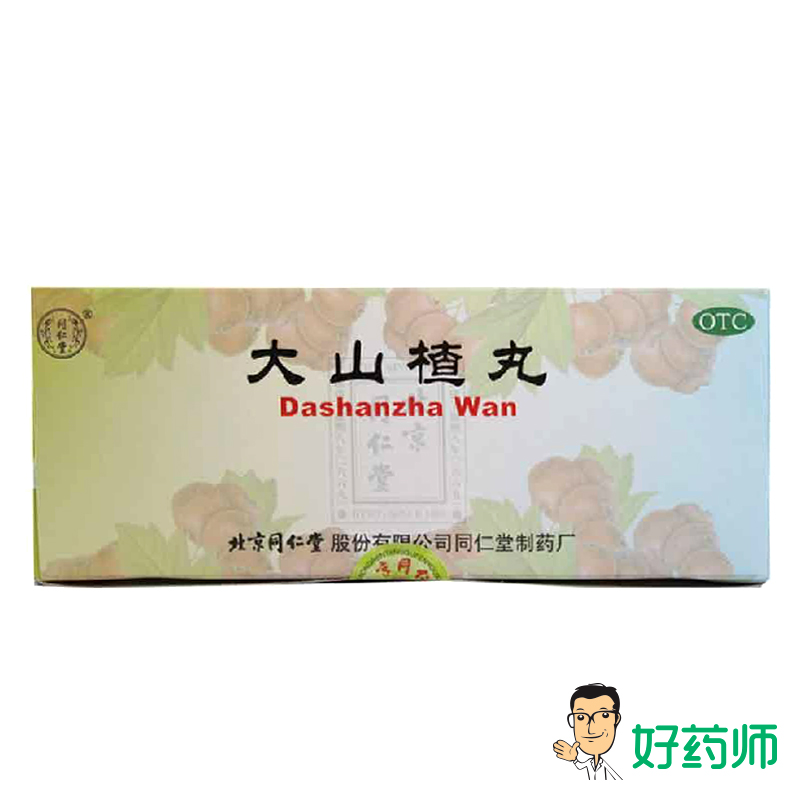 同仁堂 大山楂丸10丸 开胃消食 食欲不振 消化不良 腹胀药品包邮