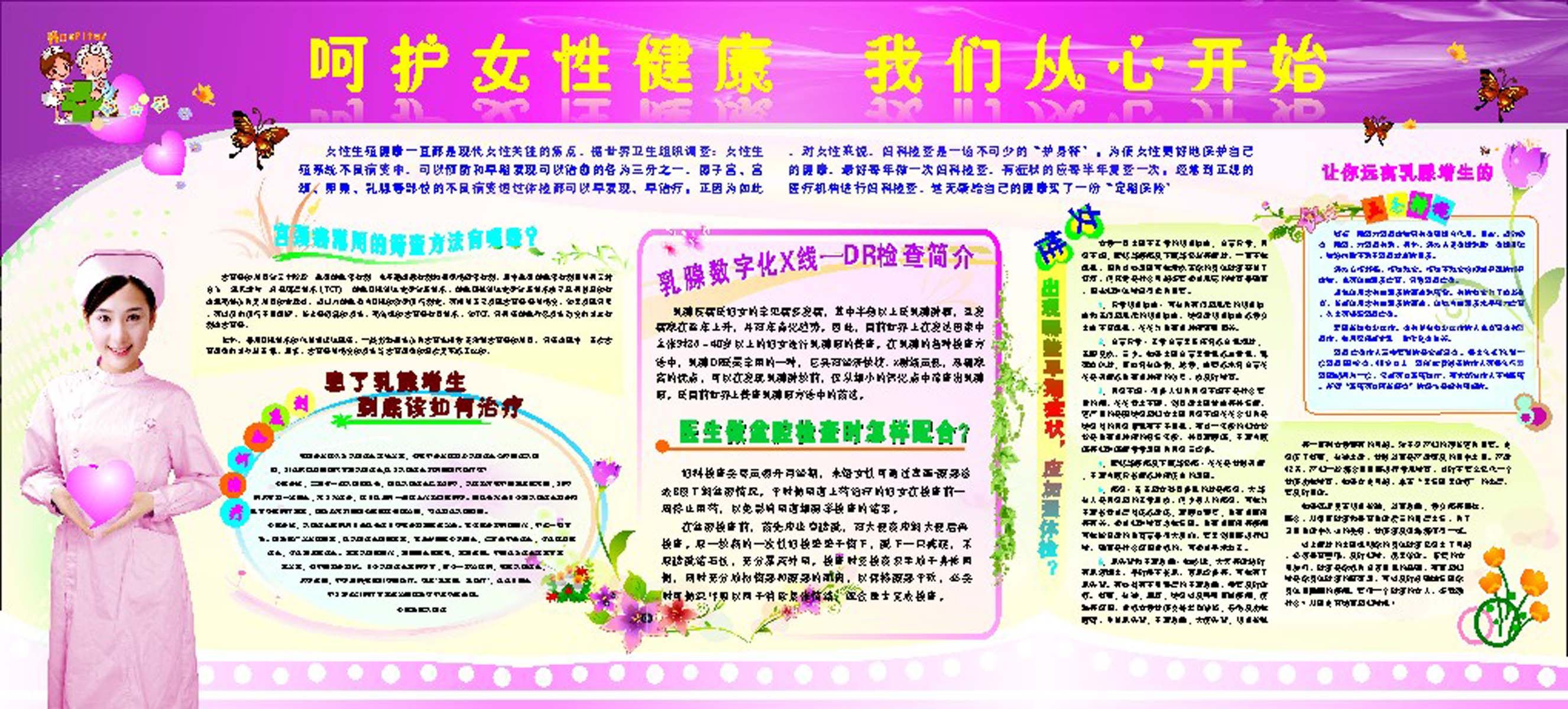 海报印制93素材健康展板400呵护女性健康我们从心开始
