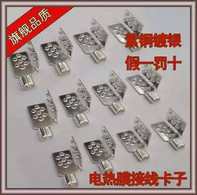 Korean carbon crystal electric heating film wiring clip sweat steaming room floor heating electric heating Kang terminal clip copper silver plated