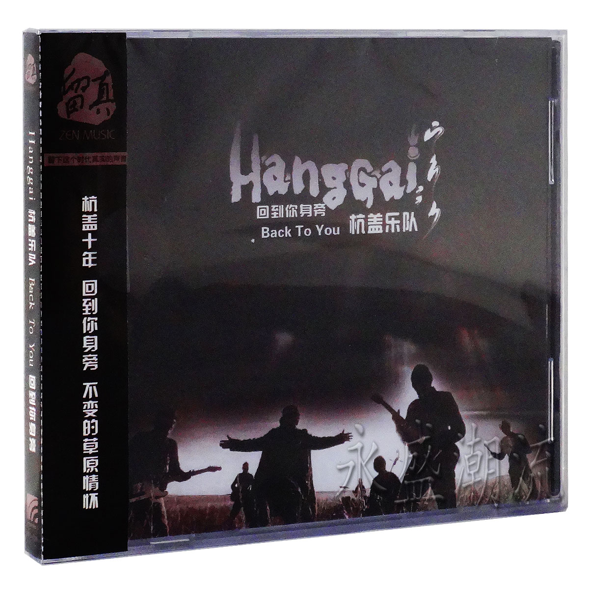 内蒙乐队 杭盖乐队：回到你身旁 星外星留真系列 CD