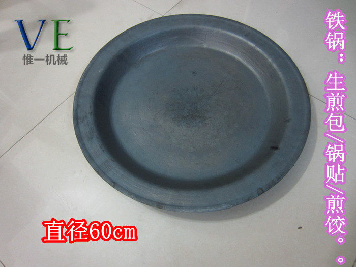 Commercial raw frying pan flat bottom pan 60cm raw frying pan fried dumplings special raw iron pan raw frying oven thickened water frying pan