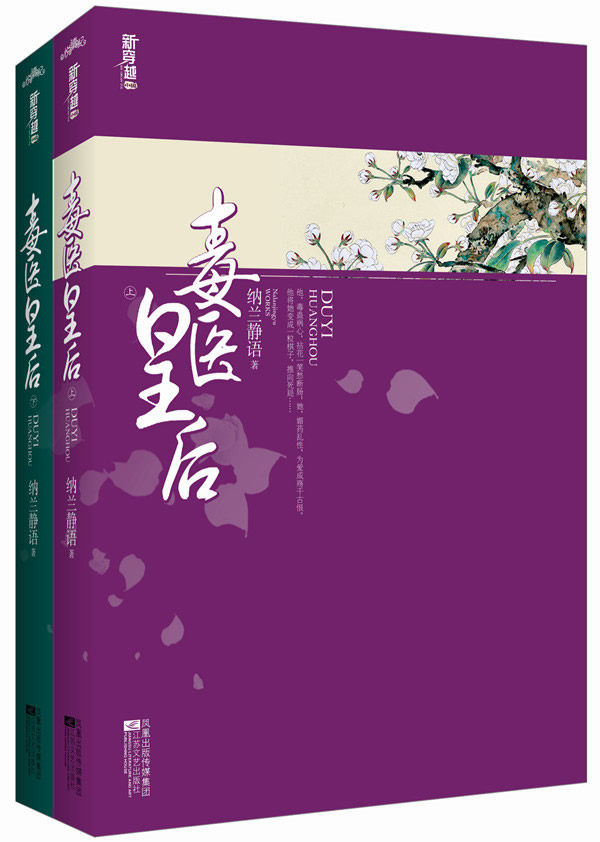 正版包邮-毒医皇后 特价旧书