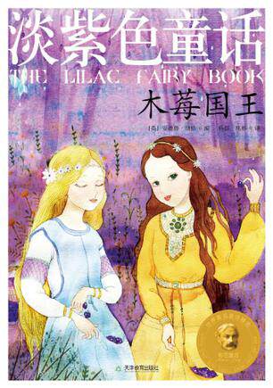 Light Purple Fairy Tales: King of the Woodberry (by Andrew Lange)