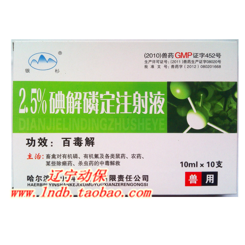 Animal pig pet medicine Baixu solution for dogs and cats Iododipodine 10ml 10 pieces