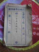 Handcopy Nation Jiangsu High Inspection Tribunal Rugao Prison Funding Code County Chief Zhou Yu Calligraphy 1