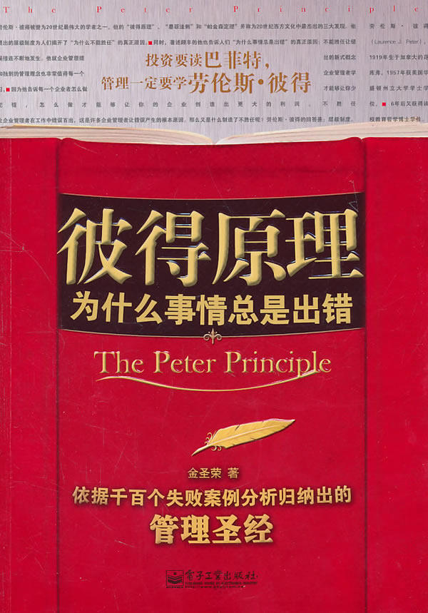正版包邮彼得原理正品图书书籍