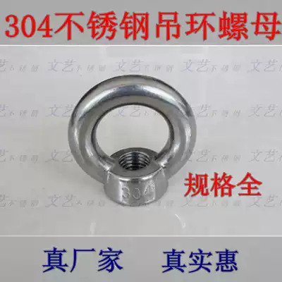 Lifting nut 304 stainless steel ring nut female lifting lug lifting ring factory direct sale specification full