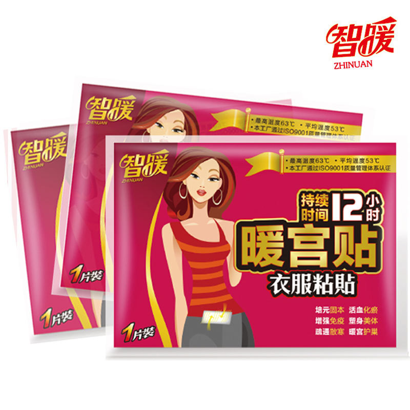 智暖暖贴宝宝贴暖身贴保暖贴发热贴宫暖贴暖宫贴关节暖宝贴暖足贴