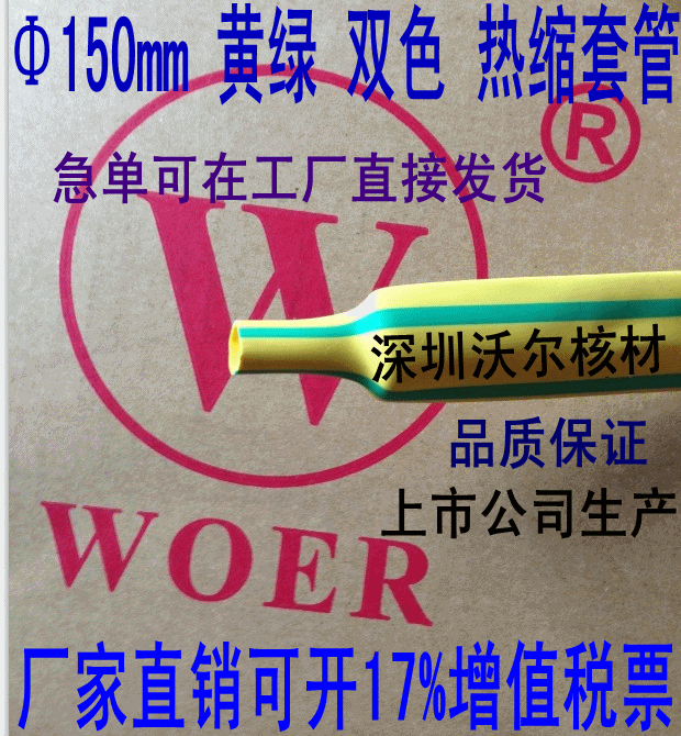 Low pressure flame retardant 1KV diameter 150mm yellow-green heat shrinkable sleeve 78 22 yuan per meter 25 meters price