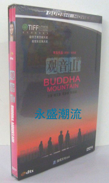 [永盛商城正版]观音山 d9观音山 dvd 观音山 范冰冰 陈柏霖主演
